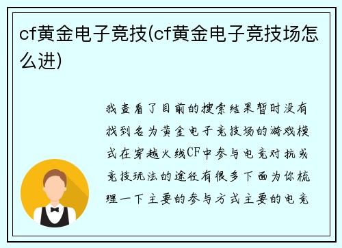cf黄金电子竞技(cf黄金电子竞技场怎么进)
