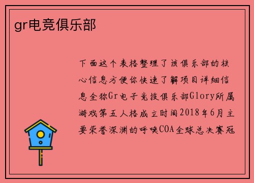 gr电竞俱乐部