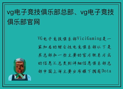 vg电子竞技俱乐部总部、vg电子竞技俱乐部官网